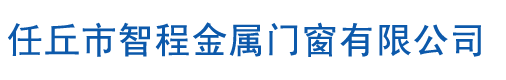 抗風(fēng)卷簾門(mén),車(chē)間廠房卷簾門(mén)廠家,歐式保溫卷簾門(mén)廠家-任丘市智程金屬門(mén)窗有限公司-智程門(mén)業(yè)